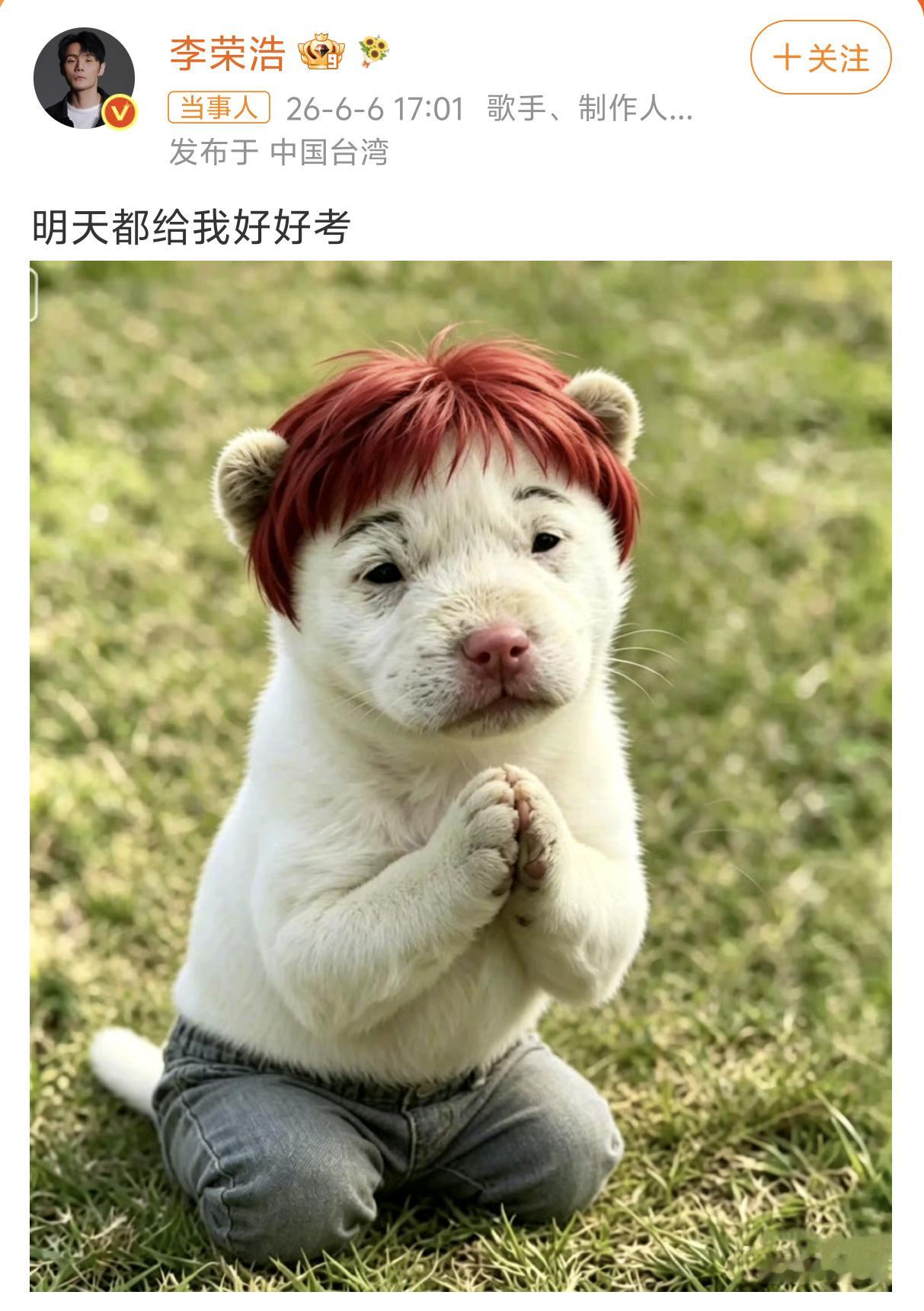 李荣浩跟豆包说啥了我不行了哈哈哈哈哈哈高考教官李荣浩又准时出现了不过哥你这是把豆