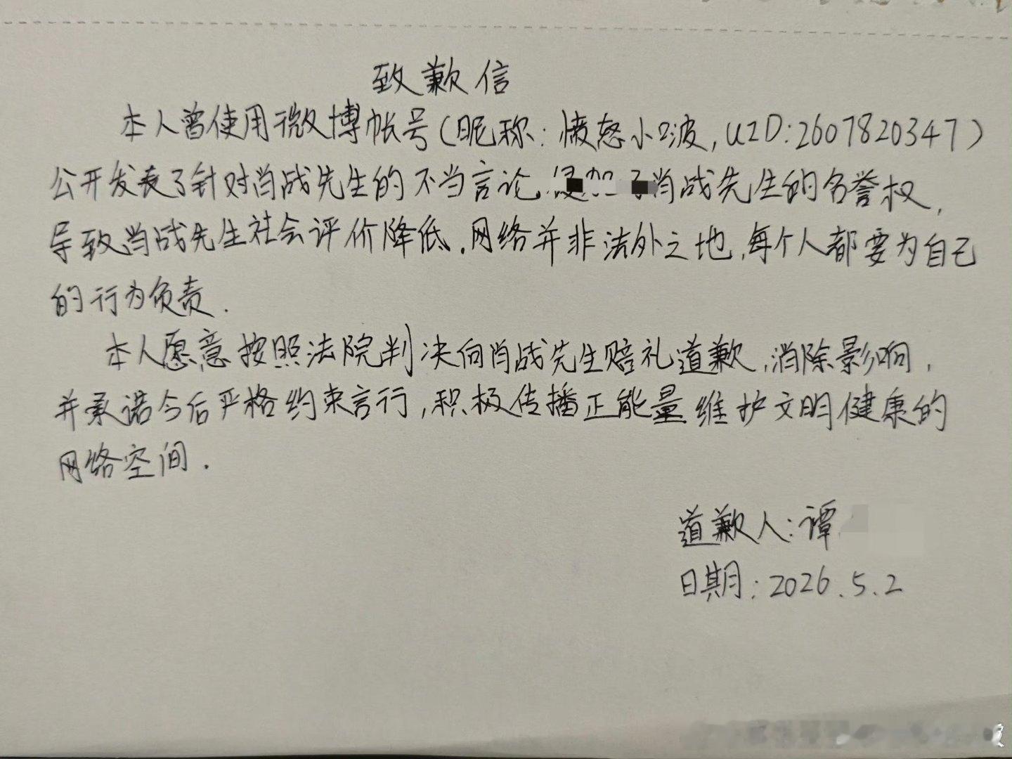 肖战告黑胜诉 恭喜肖战，喜提黑粉道歉信一封！网络不是法外之地，请文明上网