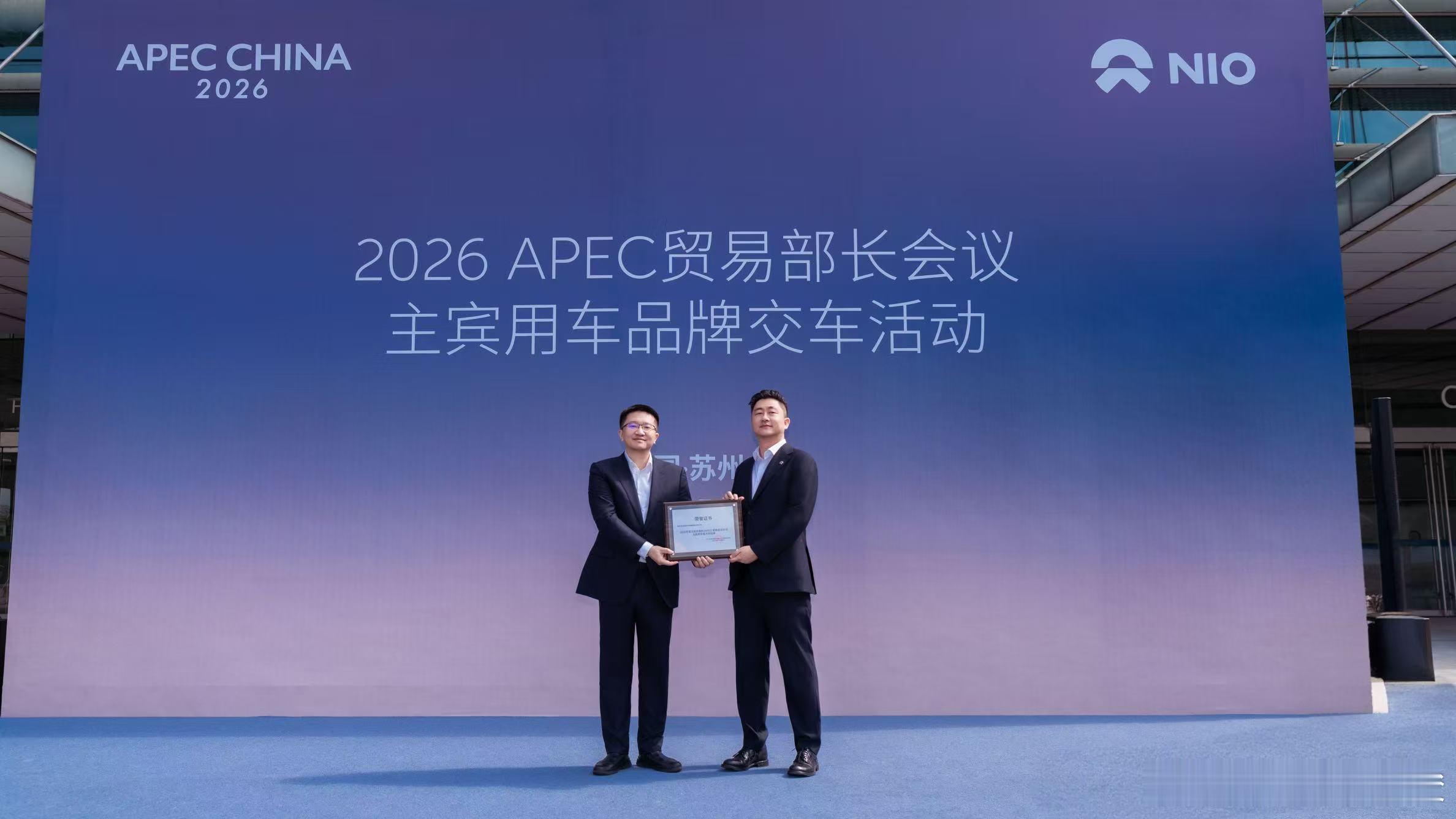 蔚来 苏州这场APEC贸易部长会议，接待主宾的车队选定蔚来全新ES8。如今高端国