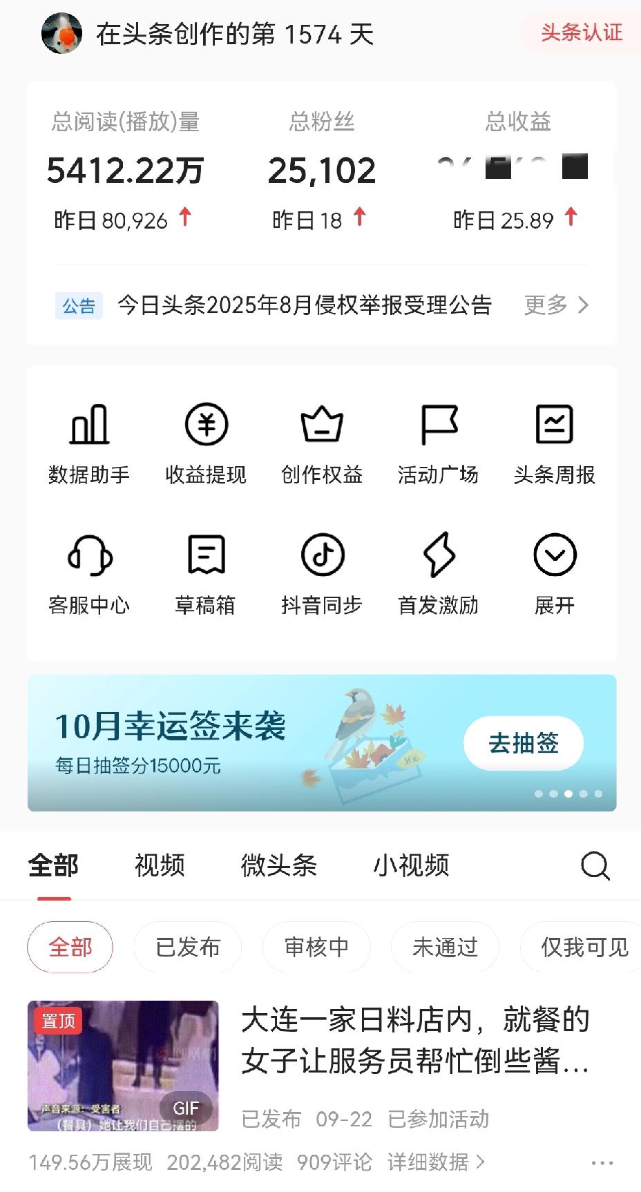 你写头条赚了多少钱呢？
我今天收入25.89元，这是个吉祥的数字，也算是我比较高