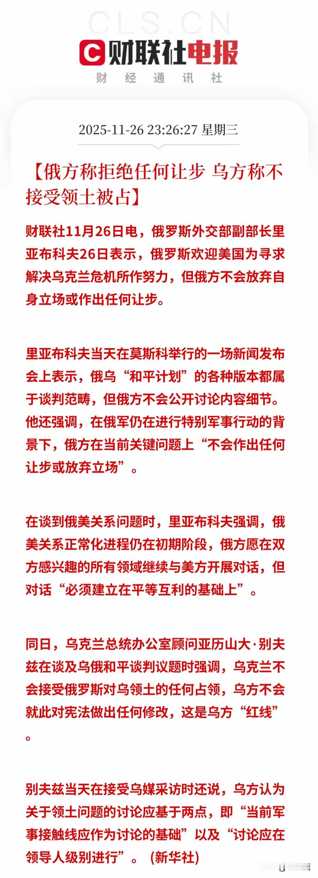 最终俄乌还是各说各话？难道老特又是竹篮打水一场空？