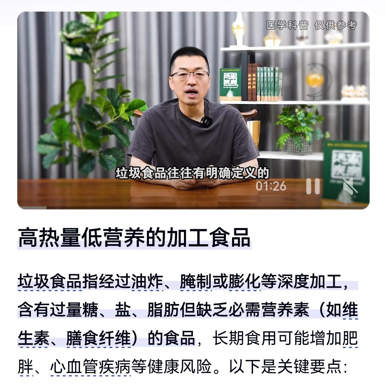 你信不信这些——
   关于“垃圾食品”、关于“薯片”“奶茶”的说法？
   健