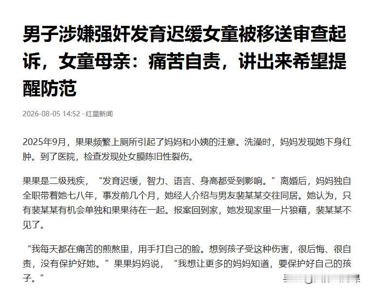 安徽蚌埠，女子带着8岁女儿又找了个男友。可自从三人同居在一起后，男友的的行为十分