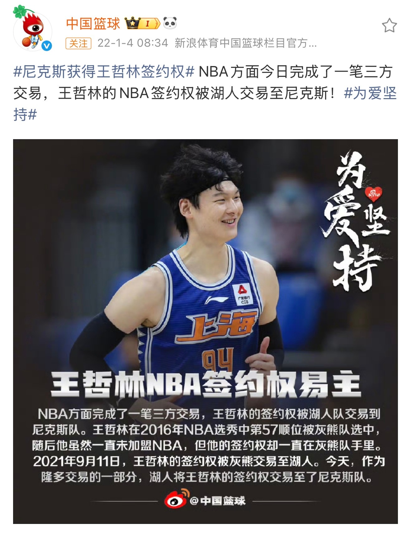 王哲林的签约权是不是还在尼克斯 尼克斯nba总冠军
