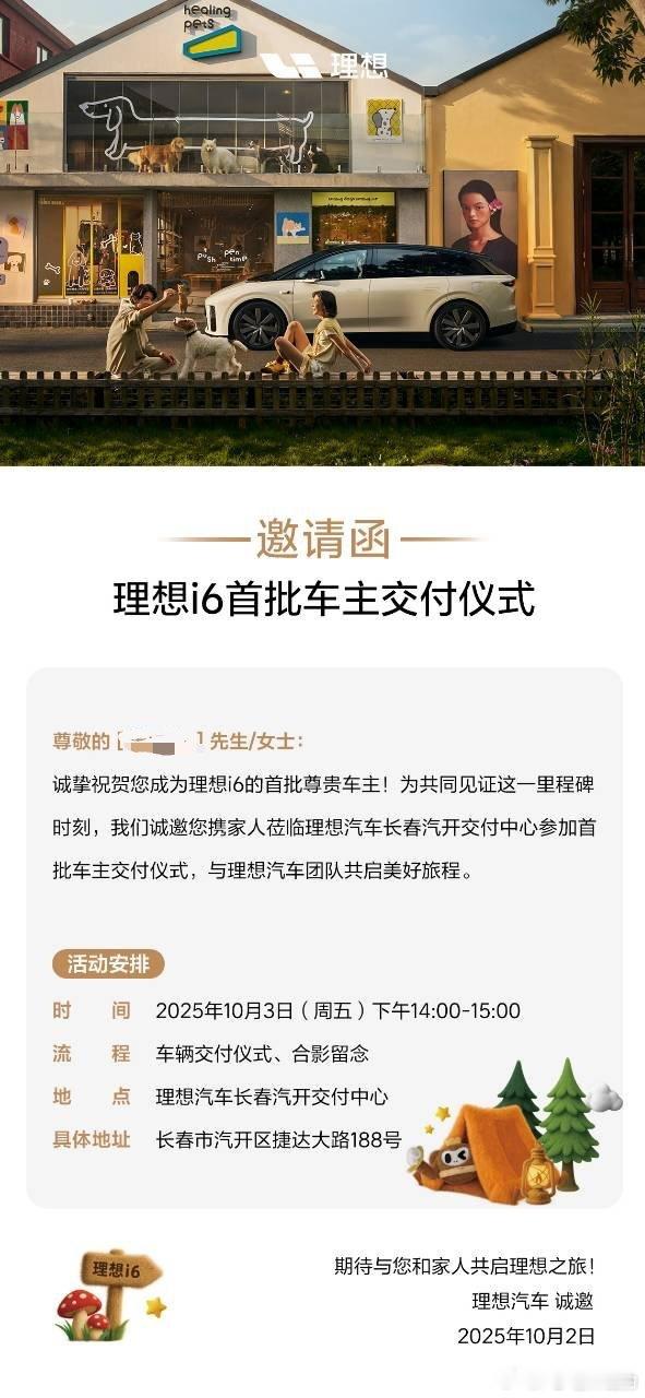 理想i6 交付邀请函来了仪式感来了 ​​​