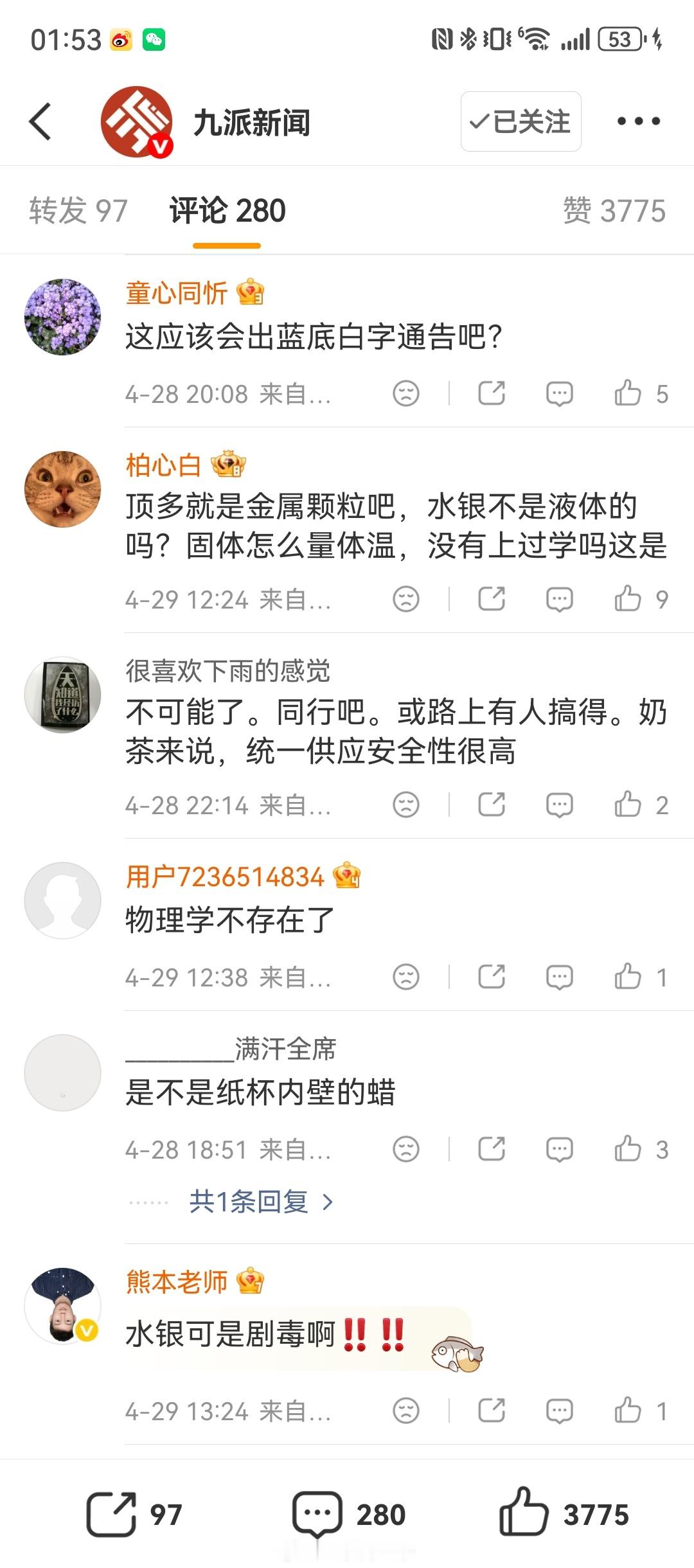 霸王茶姬疑喝出水银市监局已介入水银？？？奶茶店里怎么可能，开什么玩笑…大家也别瞎