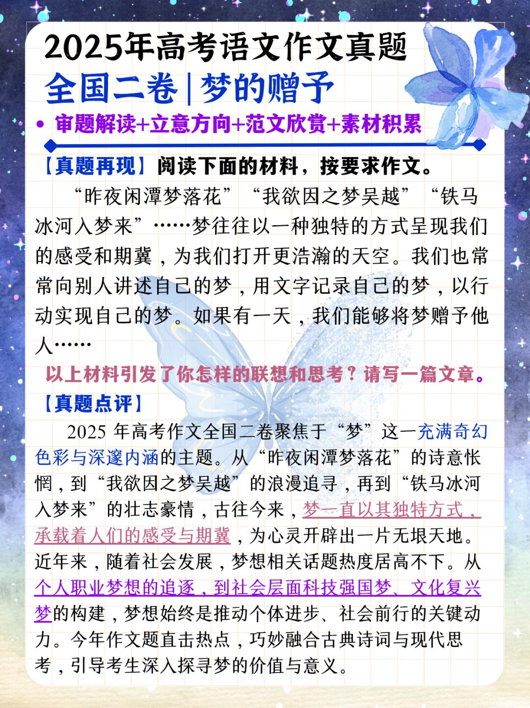 2025全国二卷作文🩵梦的赠予该怎么写❓