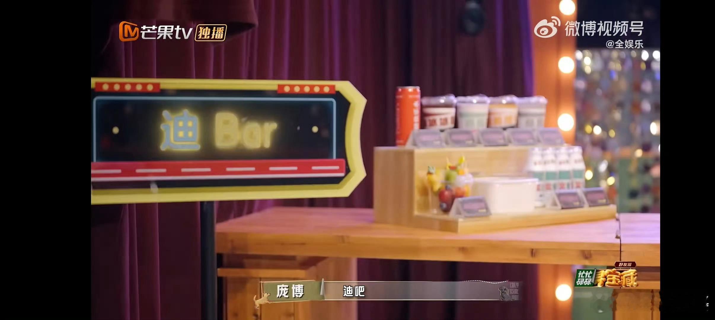 #庞博谐音梗cue迪丽热巴#杨迪老师搞了新装备“迪bar” ，庞博cue到迪丽热