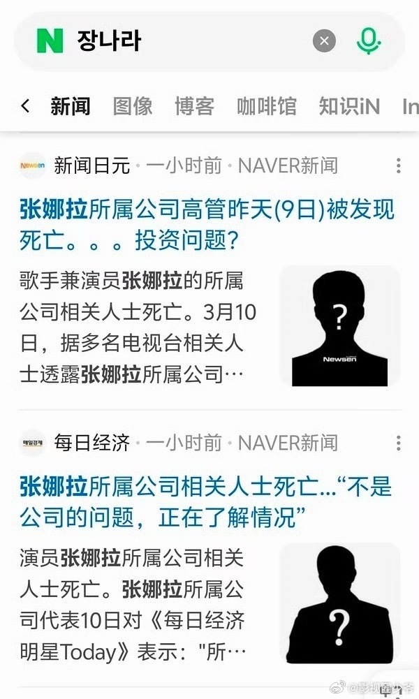 张娜拉日媒报韩国艺人张娜拉去世消息为假的，何意味？？？ 经纪公司否认张娜拉去世