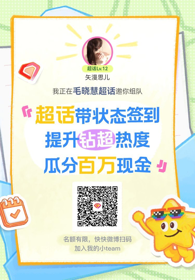 毛晓慧 快来我的签到搭子