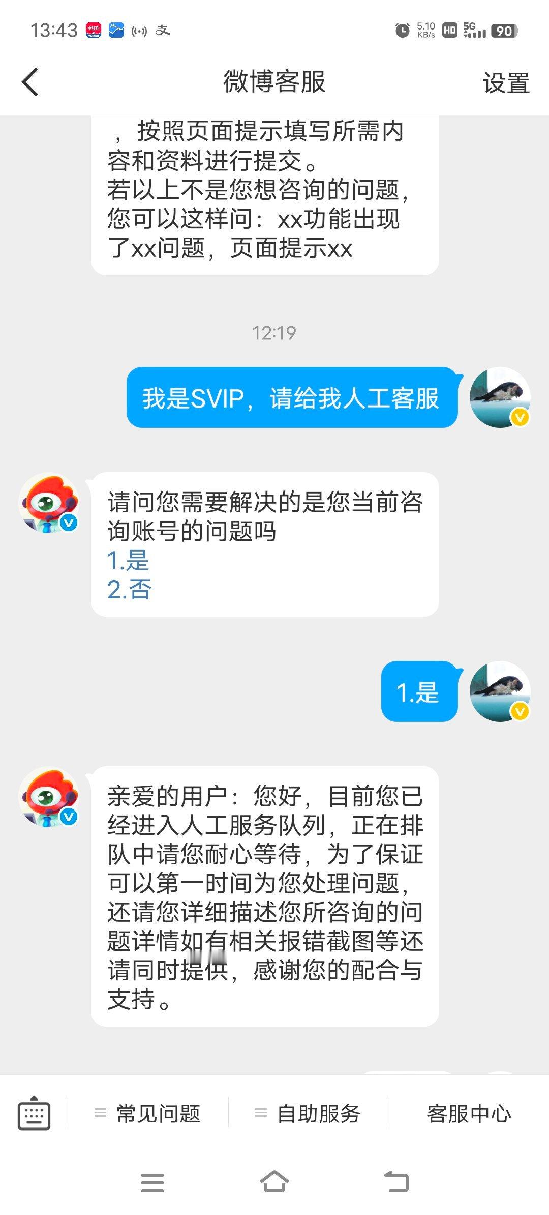 现在微博是不是没有人工客服了？就一换绑手机号的破事也不给我解决？ 