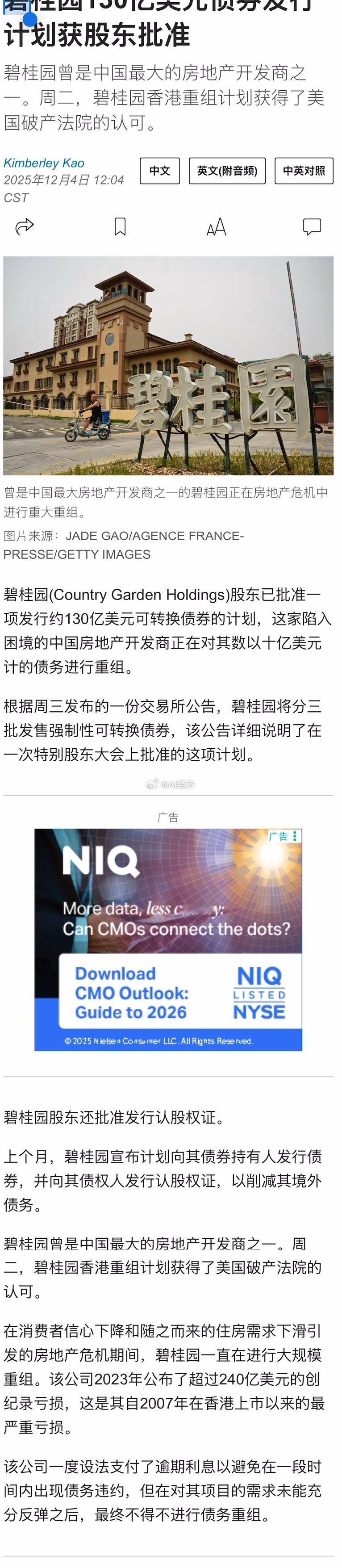 华尔街日报 碧桂园130亿美元债券发行计划获股东批准碧桂园曾是中国最大的房地产开