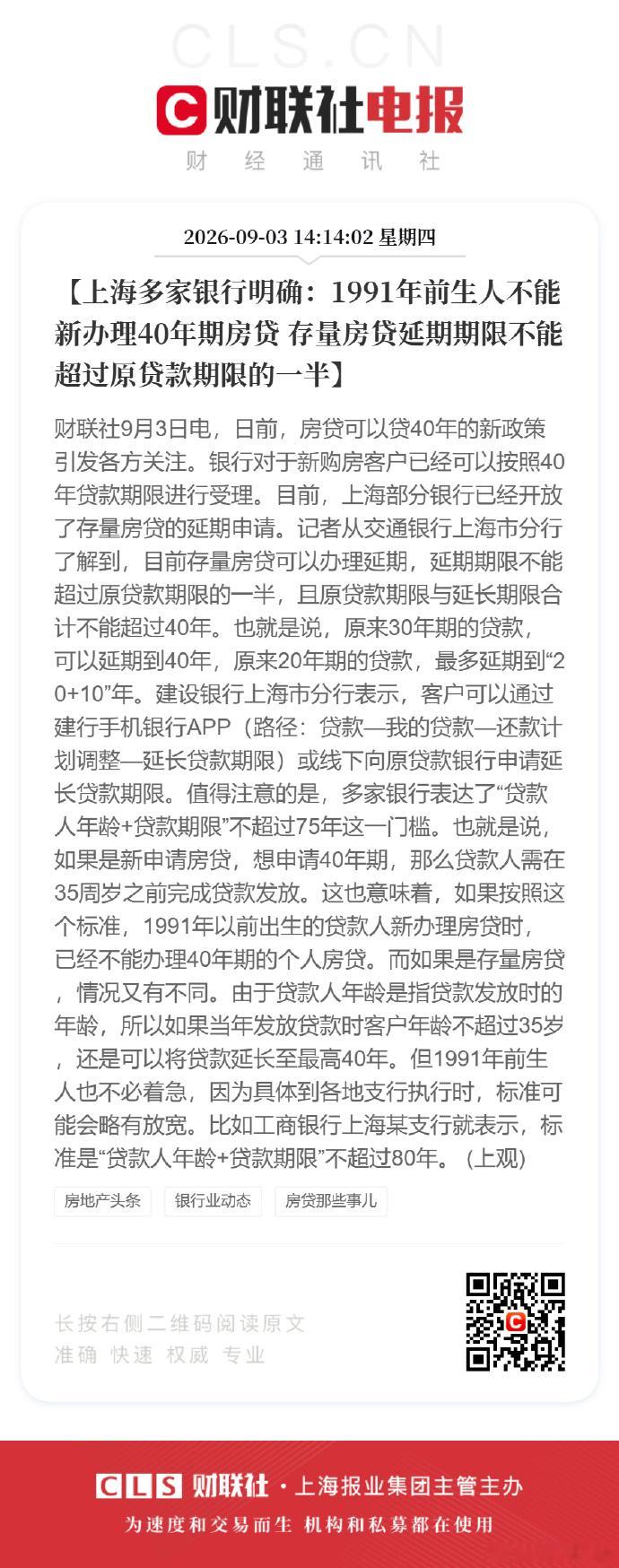 1991年前生人不能新办理40年期房贷[淡淡的]怕大家活不到80贷款时间+年龄要