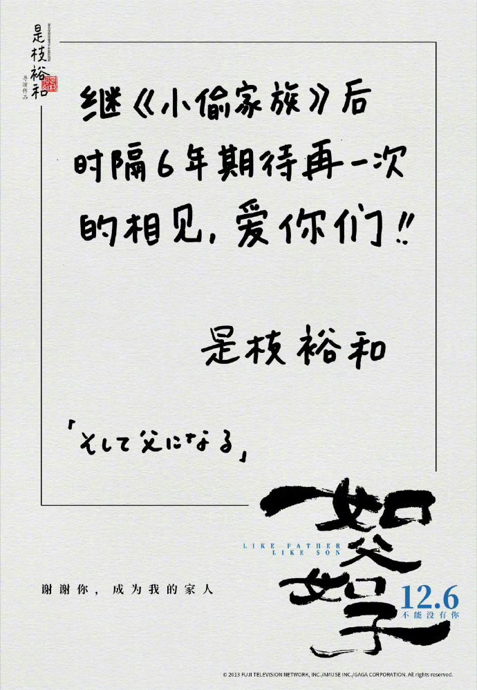 是枝裕和《如父如子》定档12月6号上映 ​​​