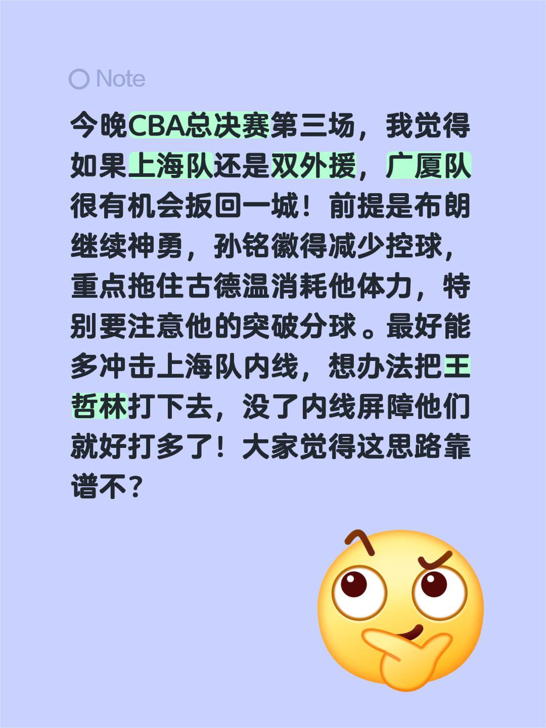 今晚广厦队能扳回一场吗！今晚CBA总决赛第三场，我觉得如果上海队还是双外援，广厦