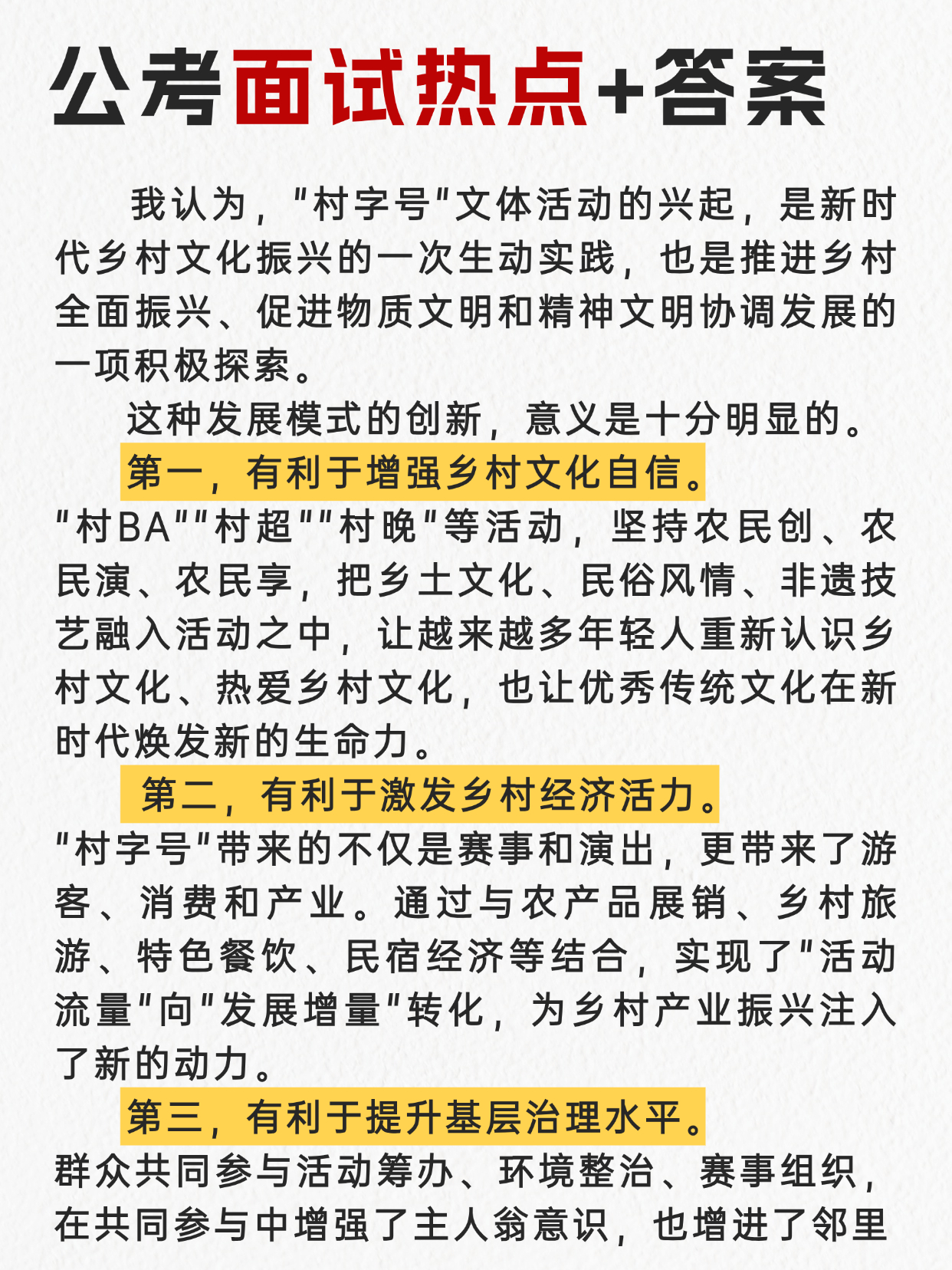 “村字号”群众文体活动会是今年公考面试热点🌺邓淳公考面试押题系列持续更新✌️邓
