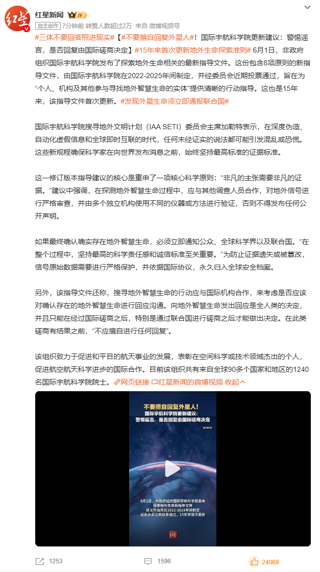 发现外星生命须立即通报联合国国际宇航科学院刚更新了15年没动过的外星文明探测准则