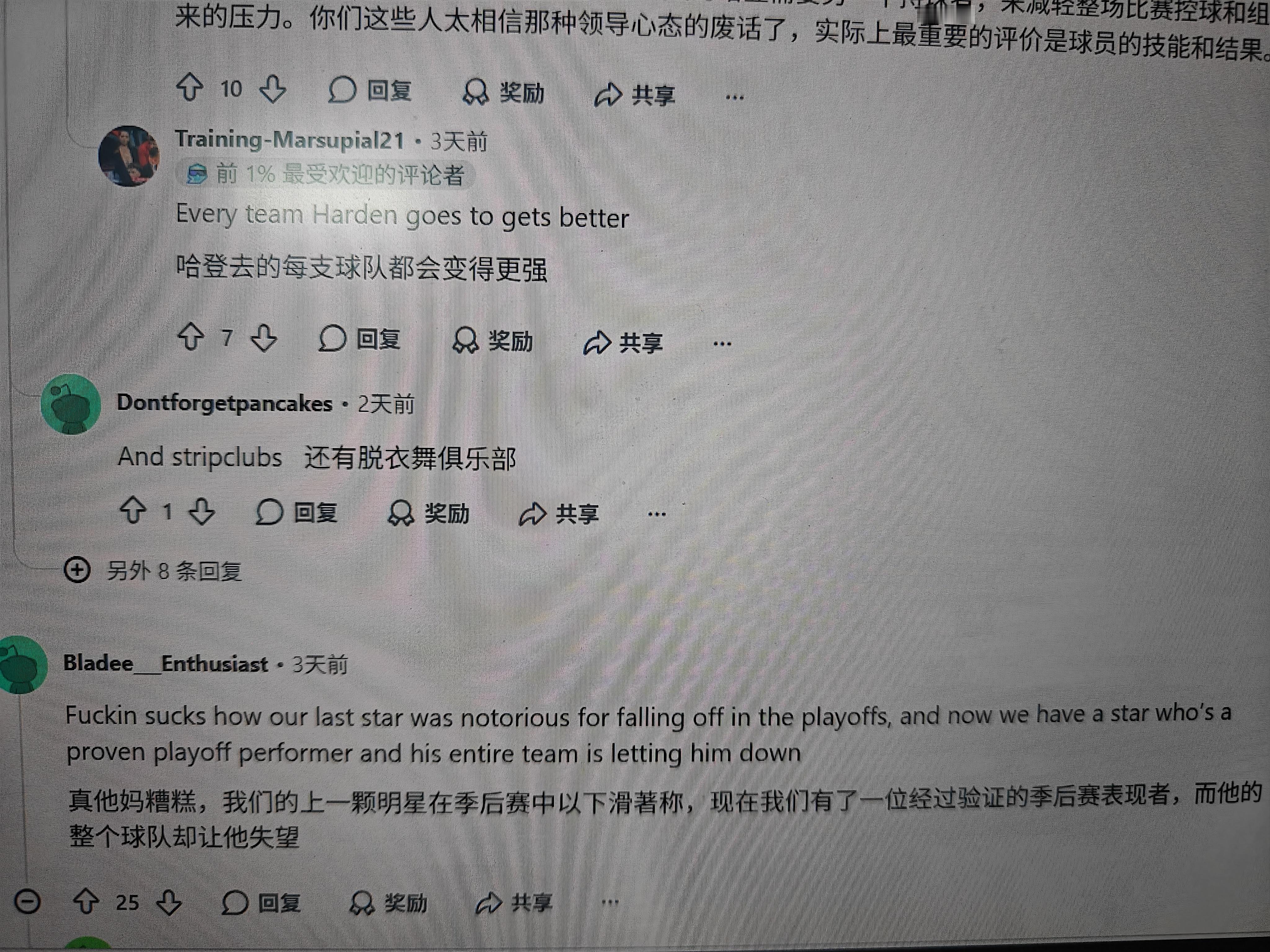 ▲Reddit板块：《哈登去的每支球队都会变强》▲《包括脱衣舞俱乐部》 