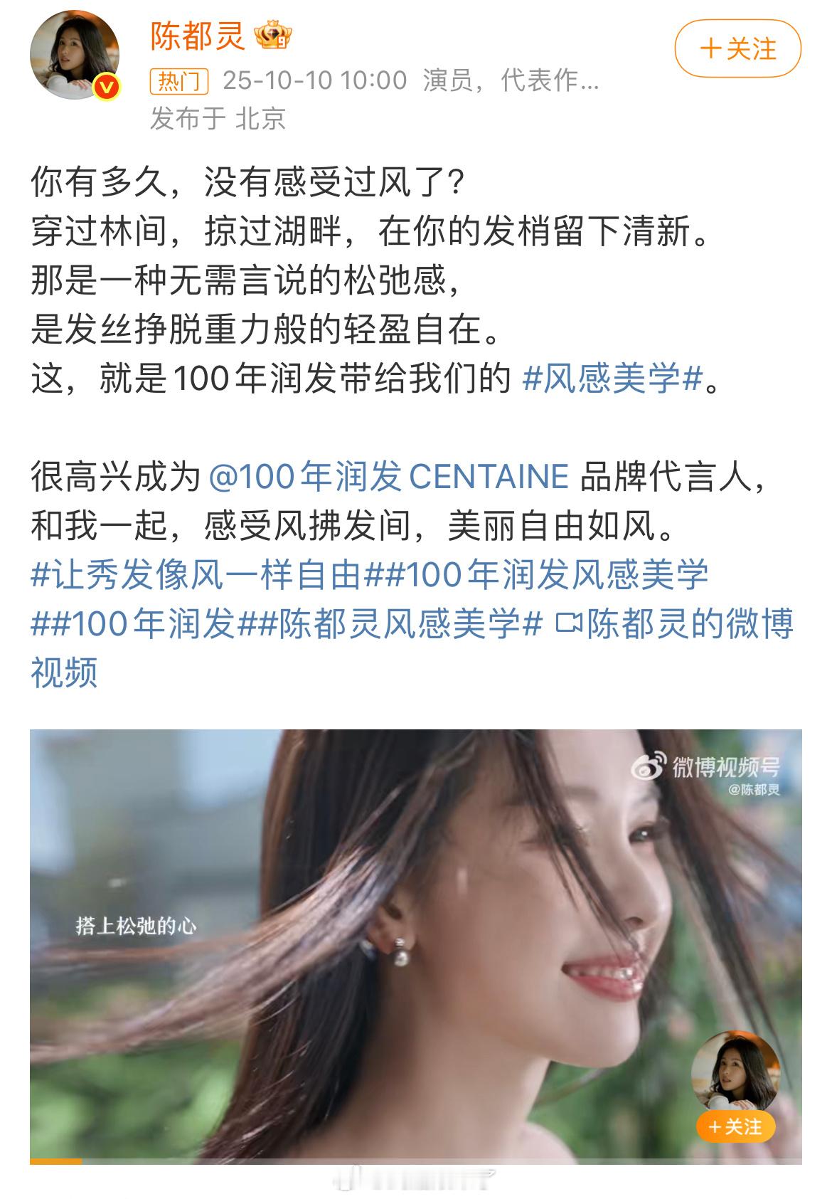 恭喜陈都灵官宣新商务，100年润发品牌代言人，嘟嘟商业价值越来越高！ ​​​