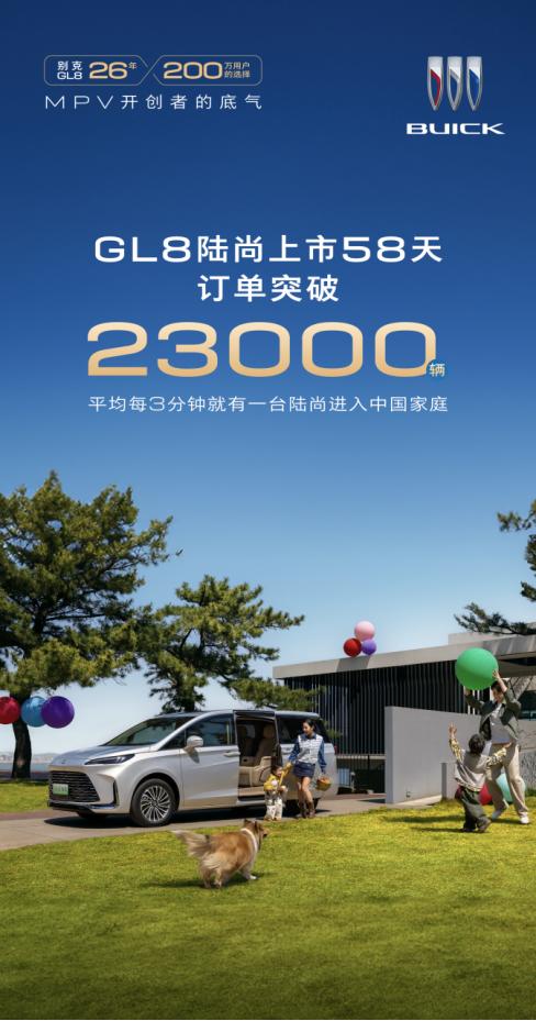 30万级MPV天花板诞生，GL8陆尚用2.3万订单实力认证
 
别克GL8陆尚，