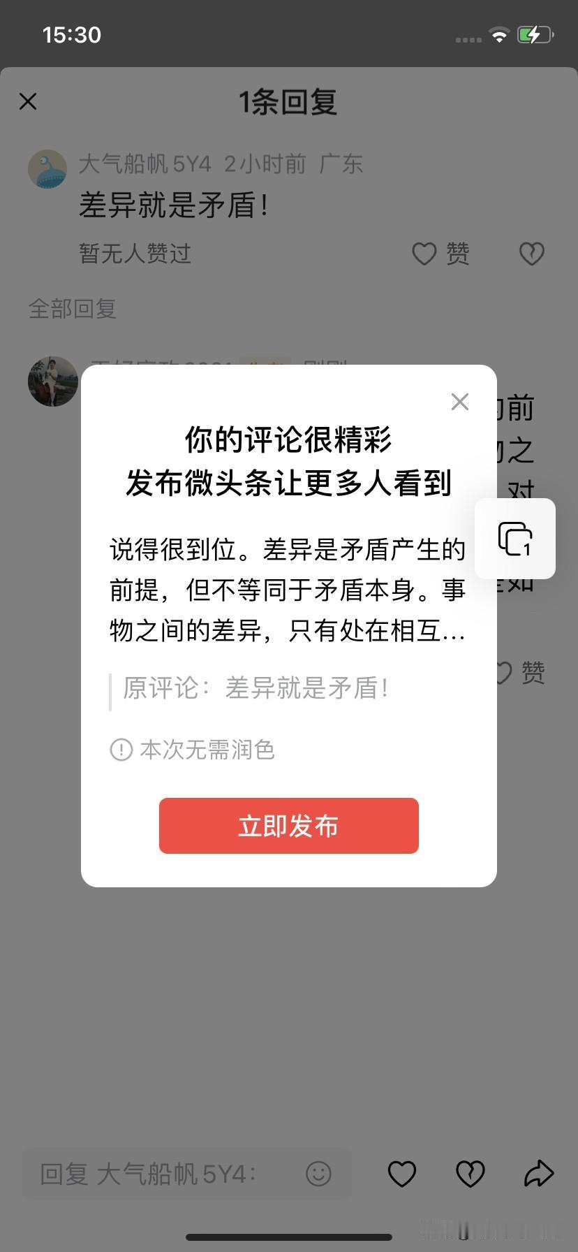 说得很到位。差异是矛盾产生的前提，但不等同于矛盾本身。事物之间的差异，只有处在相