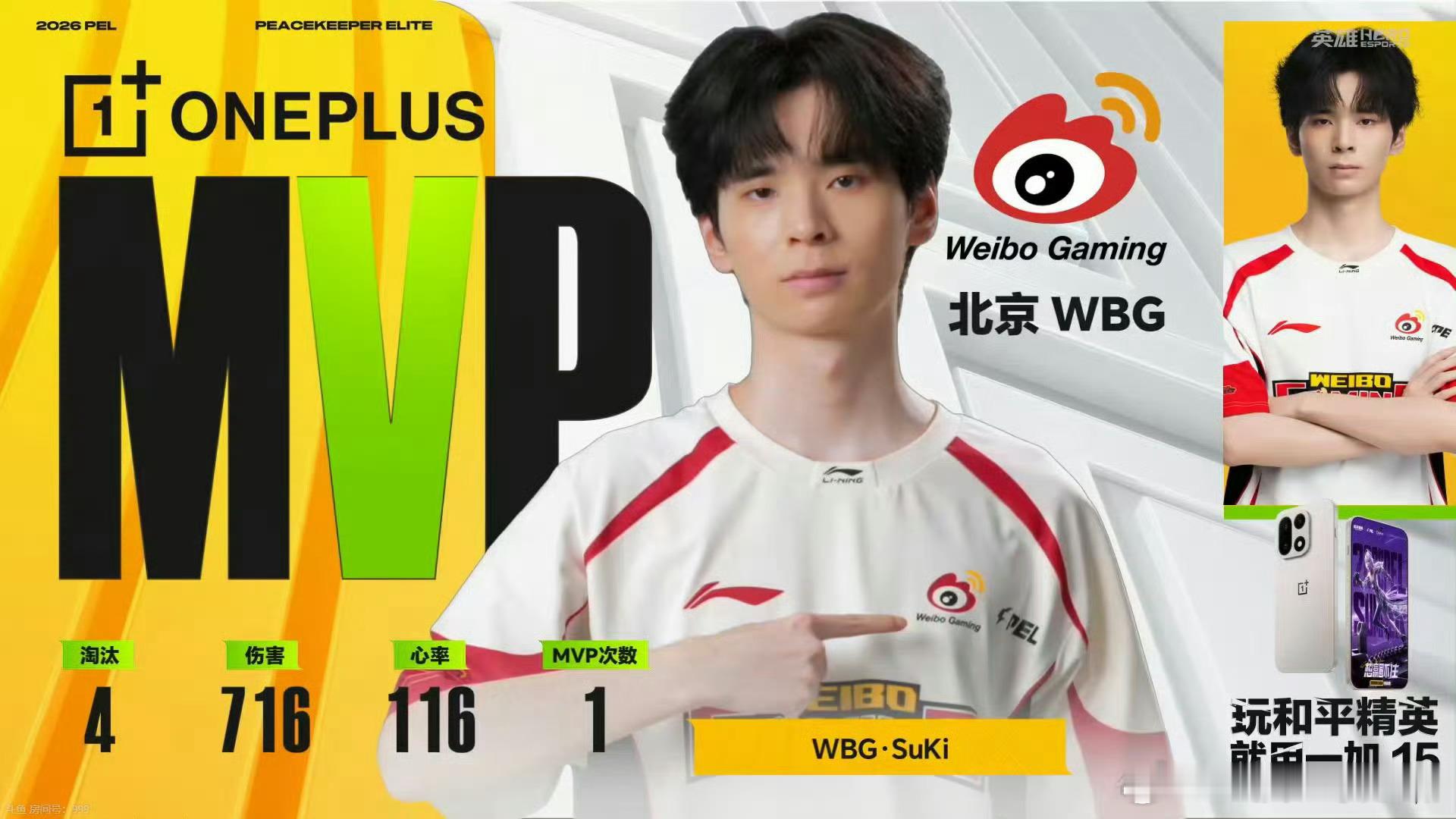 suKi首MVP拿下！4淘汰716伤害，心率116全程高能。WBG这枪太准了，恭