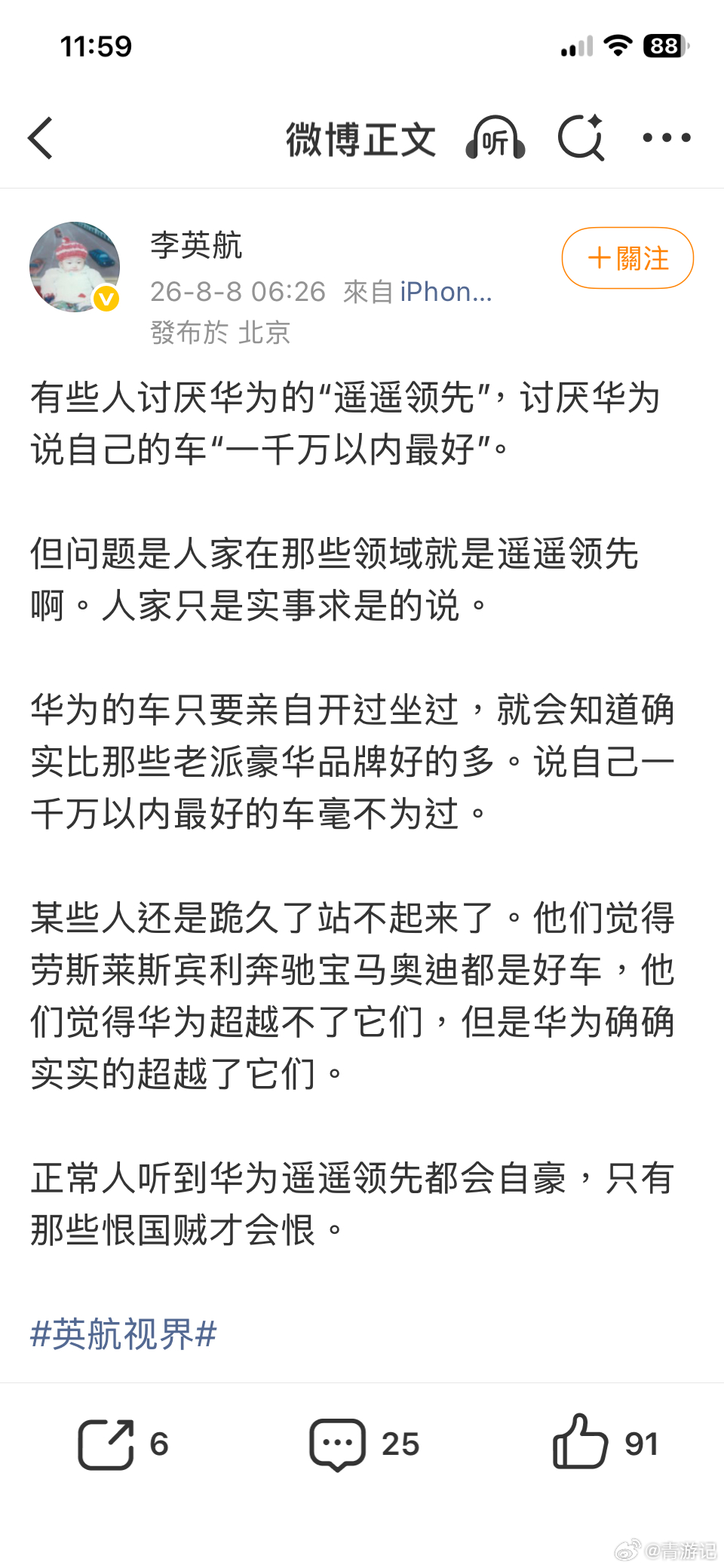 你媳妇儿生个儿子我自豪是不对的，毕竟我不是你村长，谈不上爱与恨，但你不能在我面前