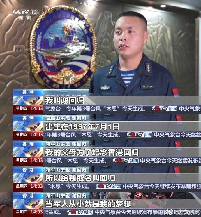 你说巧不巧，山东舰的一个舰员叫谢回归，海南舰的一个舰员叫吴桐 ​​​