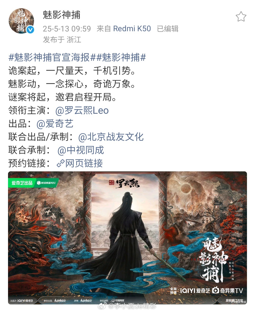 如图，期待魅影神捕，期待黎斯！罗云熙魅影神捕  罗云熙黎斯