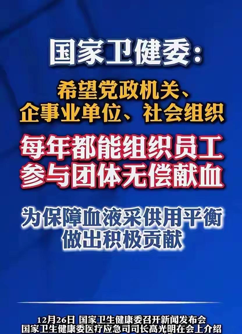 献血本是一件充满爱心与正能量的事，可如今有些地方却变了味。之前听说有单位打着集体