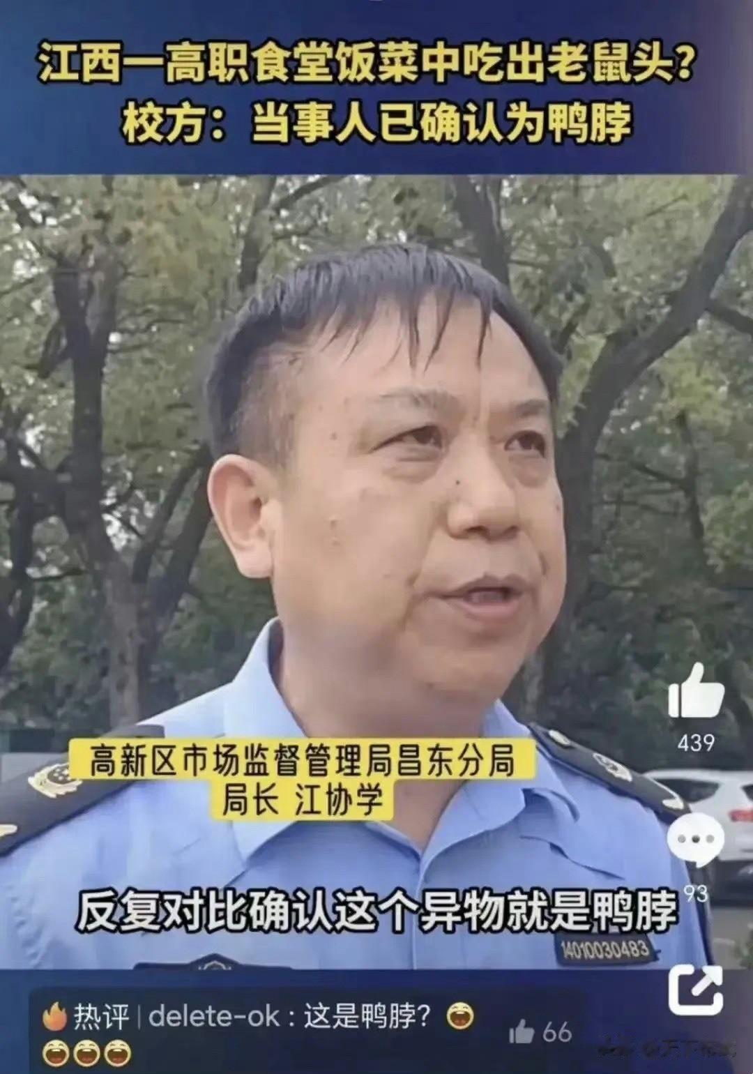 过了半个多月了，终于确定是鼠头了，本来很简单的一件事，非要扯什么鸭脖，特别是那一