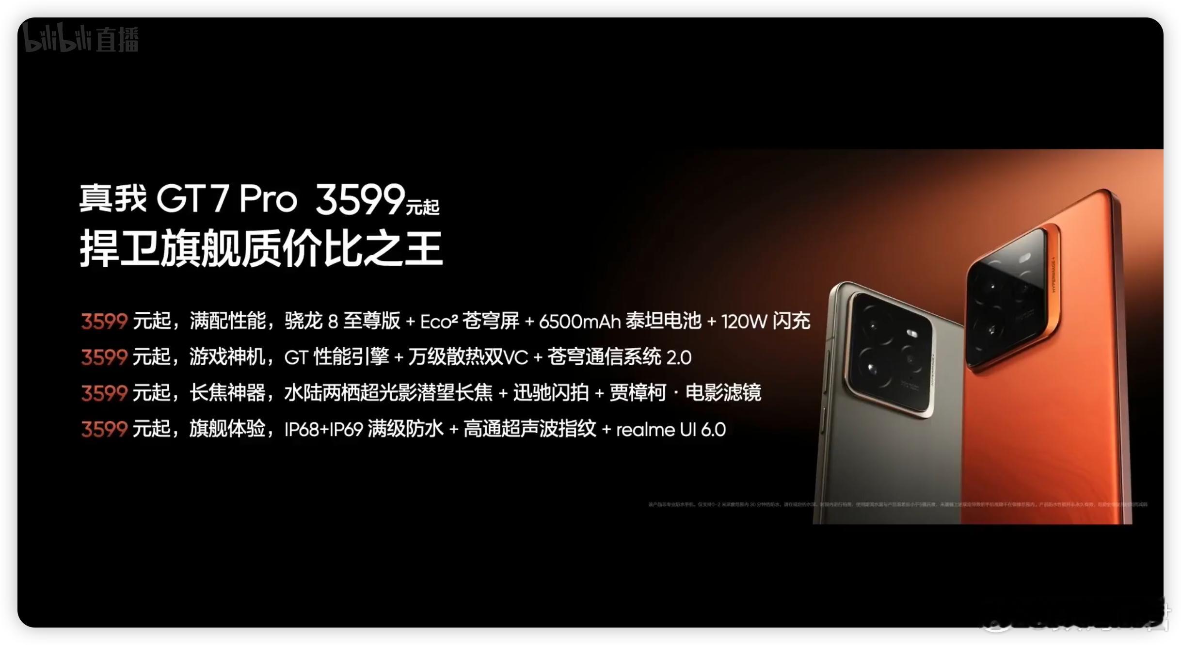 真我GT7 Pro价格公布：3599 元起！香吗？兄弟们！目前，找不到比这更便宜