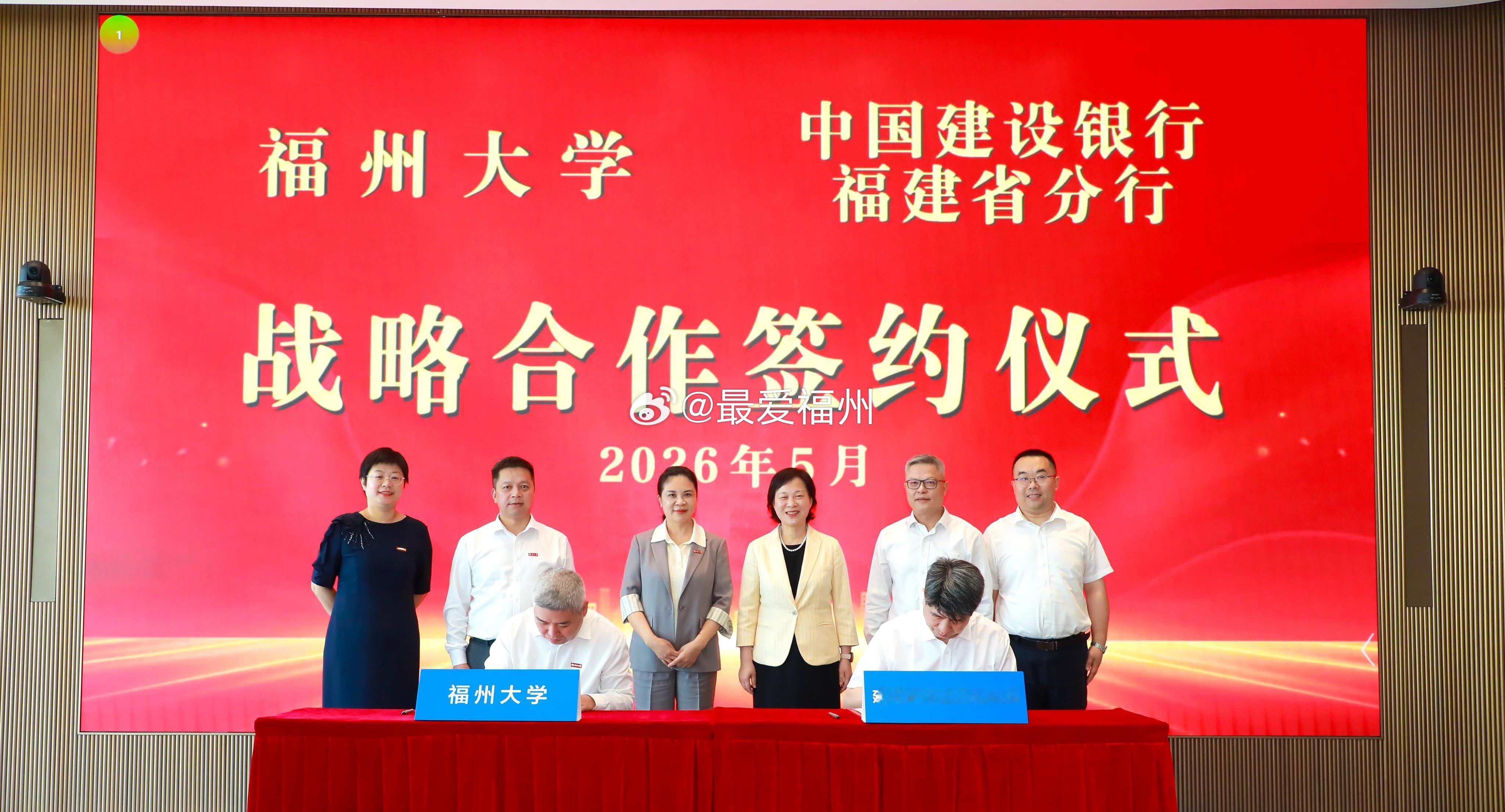 福州大学同时与建行、工行福建省分行签约助力福大建成“东南强校” 