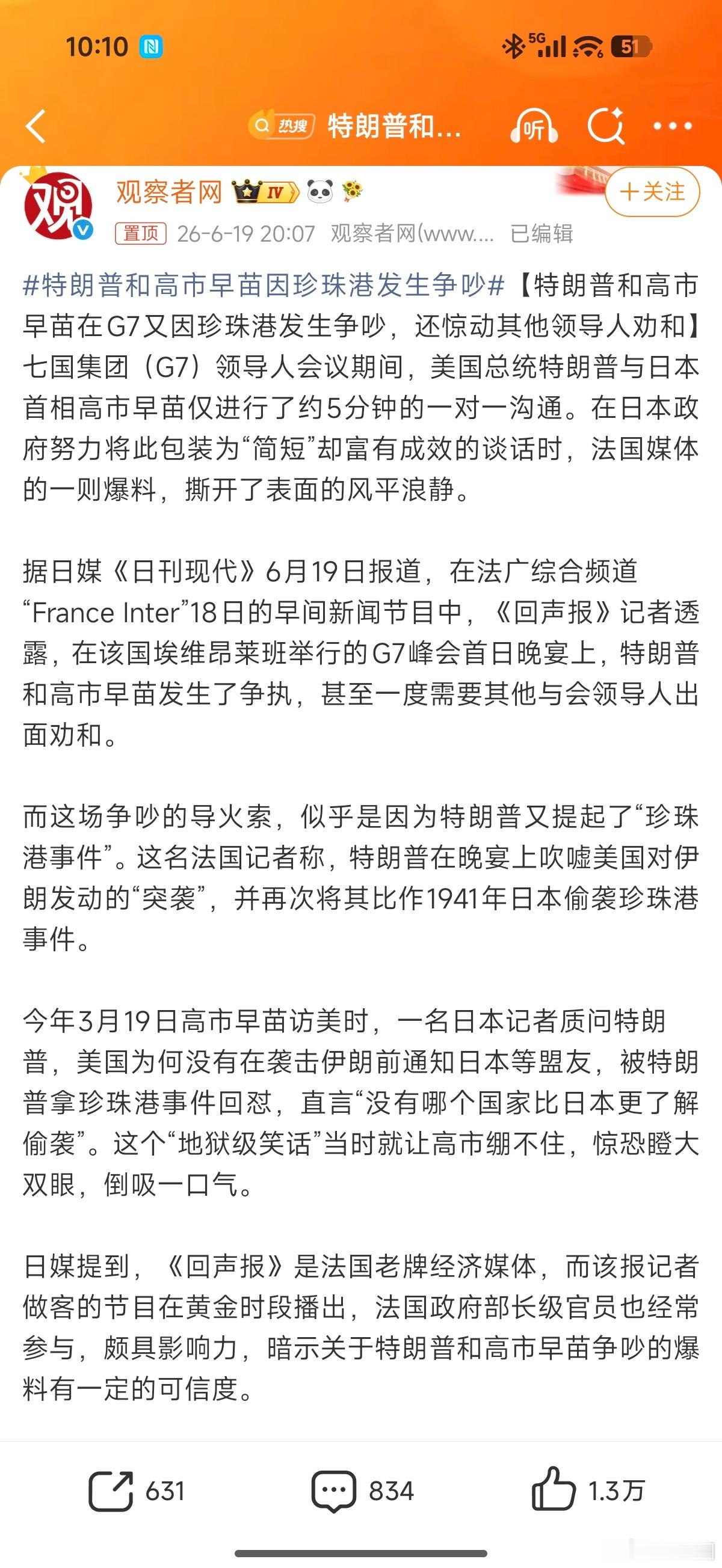 特朗普和高市早苗因珍珠港发生争吵之前是听说有这么个事，没确切的报道，现在是确定了