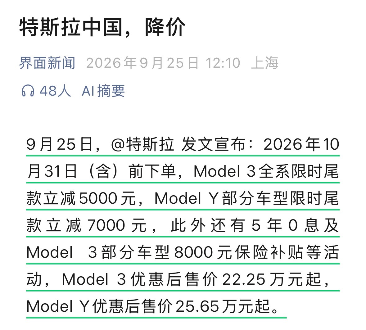 以前特斯拉降价，绝对是“头条”现在一点波澜都没有了[doge]咋了，这是？大v聊