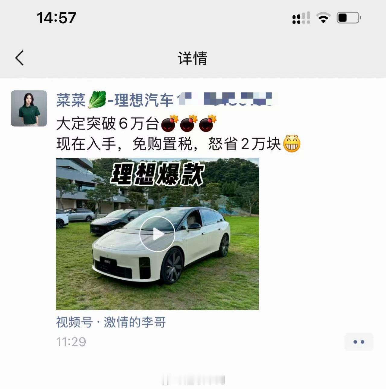 这么火爆！现在下单理想i6，不得明年提车了？ ​​​