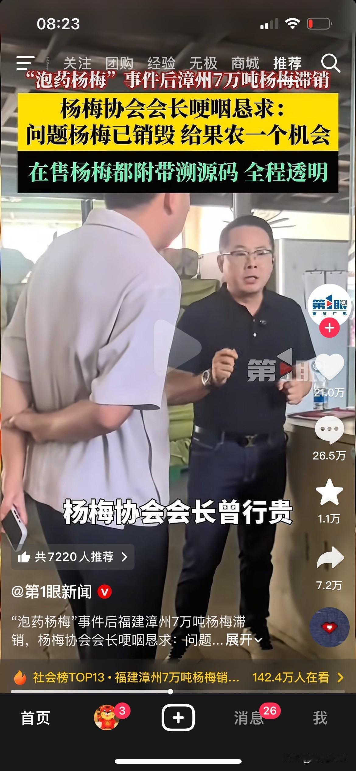 福建漳州杨梅泡药水销售遇阻，杨梅协会会长哽咽求大家购买，可眼尖的网友发现这货穿着