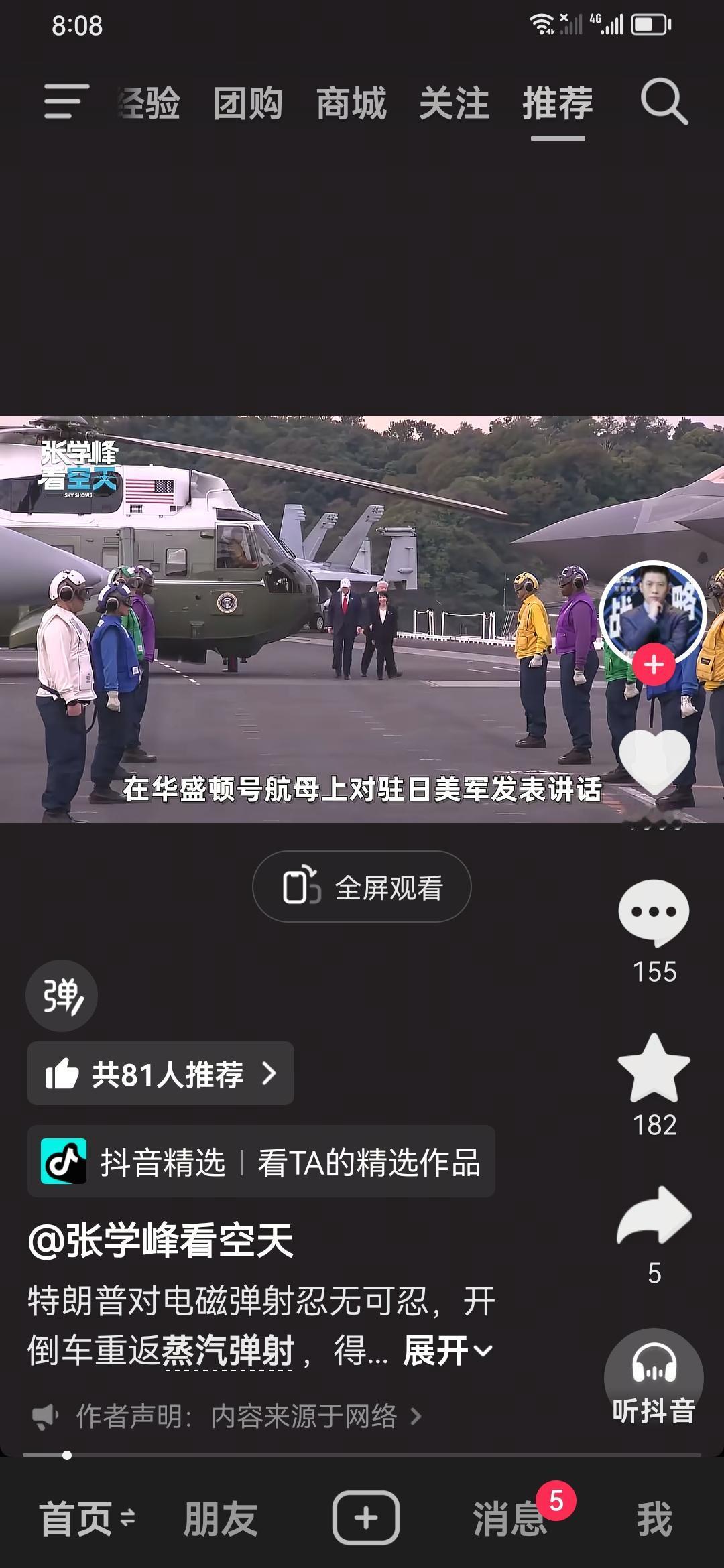 川普到日本，对驻日美国讲话。
在日美军有5万多人，100多个基地，美第七舰队常驻