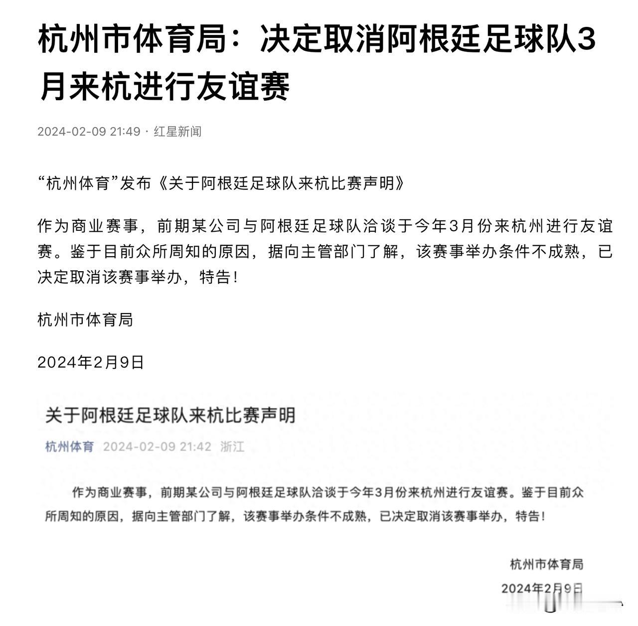 最新情况，杭州市体育局：决定取消阿根廷足球队3月来杭进行友谊赛！

2月9日，杭