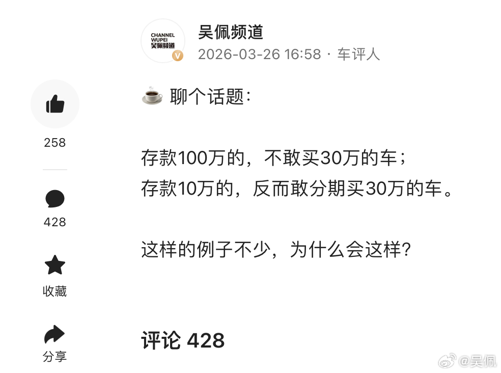 上周我发了条不同存款的购车心理的帖子（网页链接），好多朋友交流了他们的故事，读起
