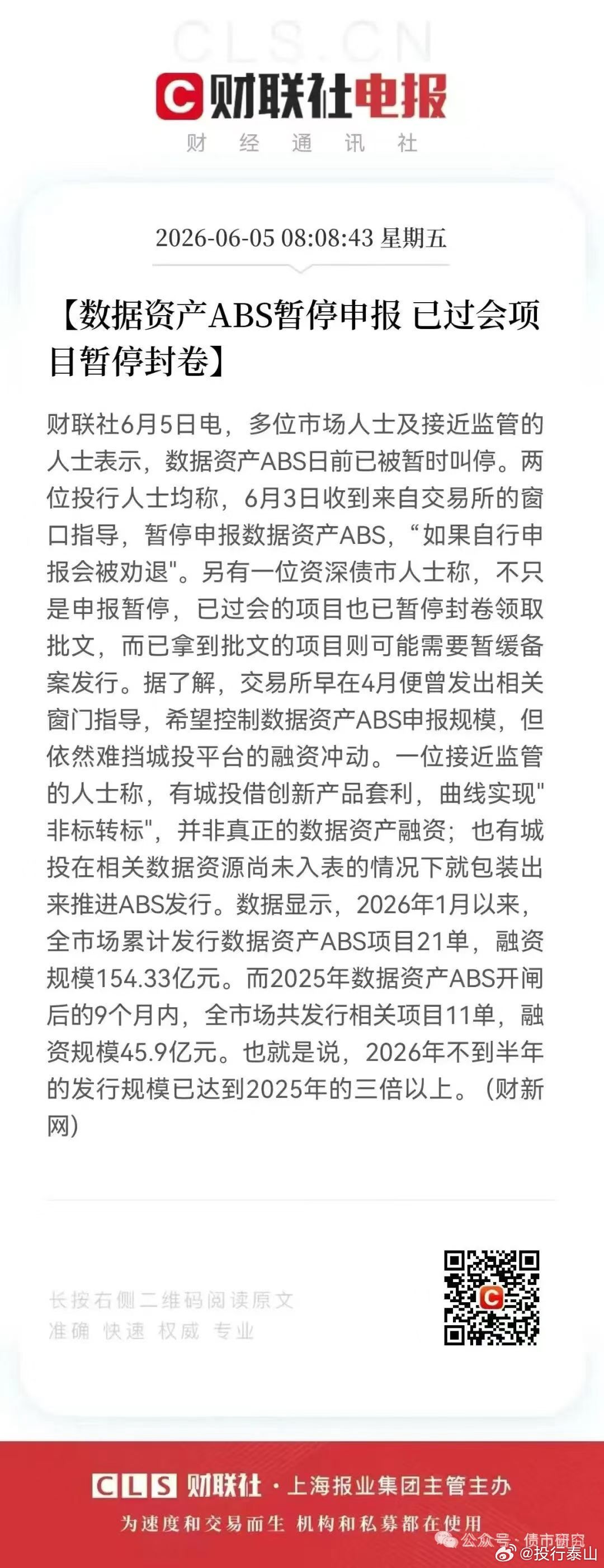 数据资产ABS暂停申报已过会项目暂停封卷