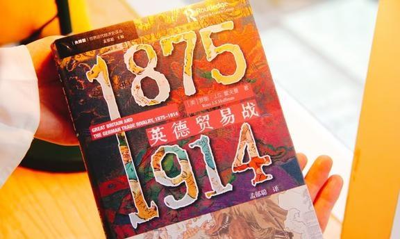 国际关系中的休斯底德陷阱
一战根源在于持续激化的英德矛盾。19 世纪 70 年代