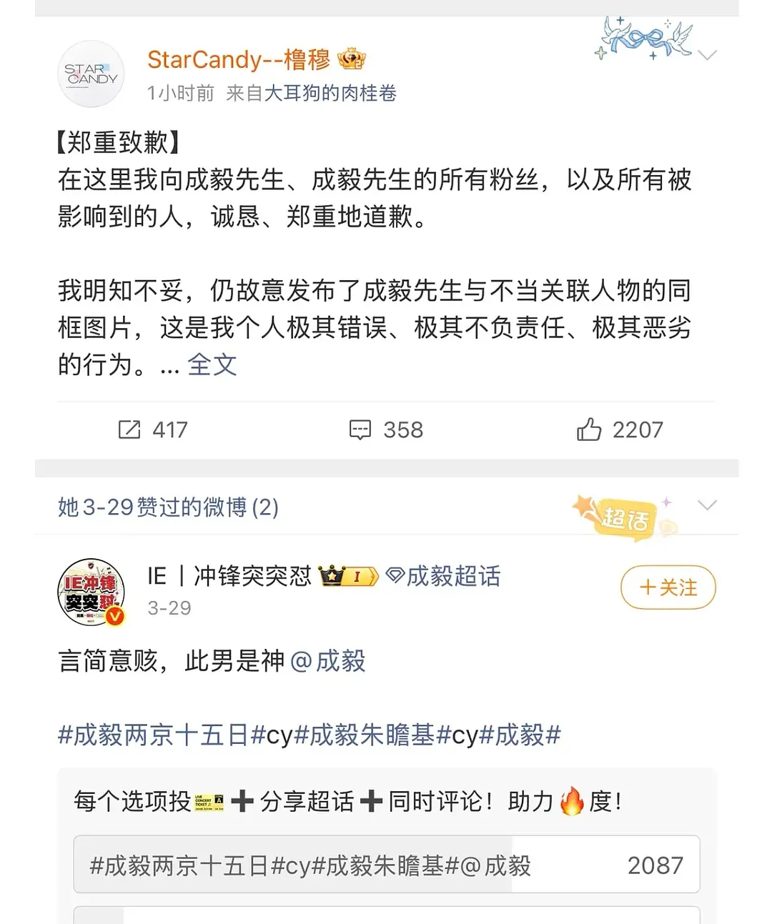 成毅粉丝搞了橹穆 的高仿站姐号为cywayby道歉🤔这是什么精神胜利法 