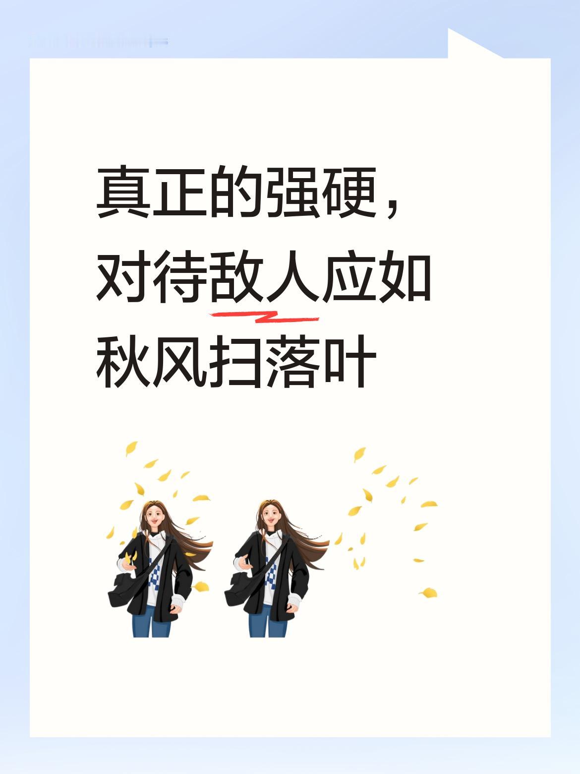 这才是真正的强硬态度，对待蓄意挑衅的敌人就应该像秋风扫落叶一样果断坚决，毫不留情