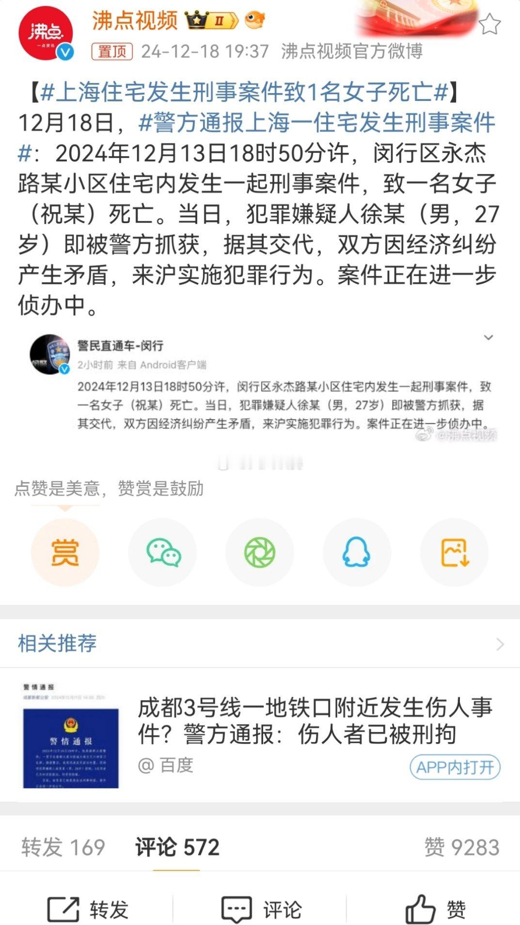 知情人回应虎牙女主播酷萱遇害案 通报是经济纠纷，说明他俩之间存在明确的经济往来。