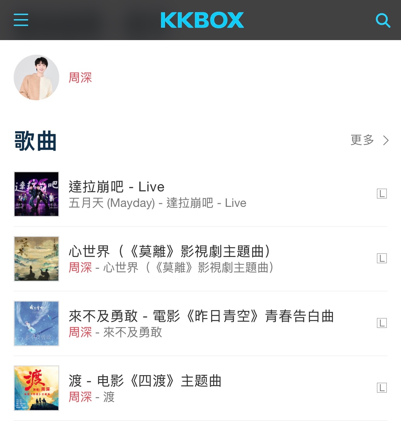 周深周深四渡主题曲上线 .周深反深代词实体专辑 《渡》海外音源上線提醒🔔之前說