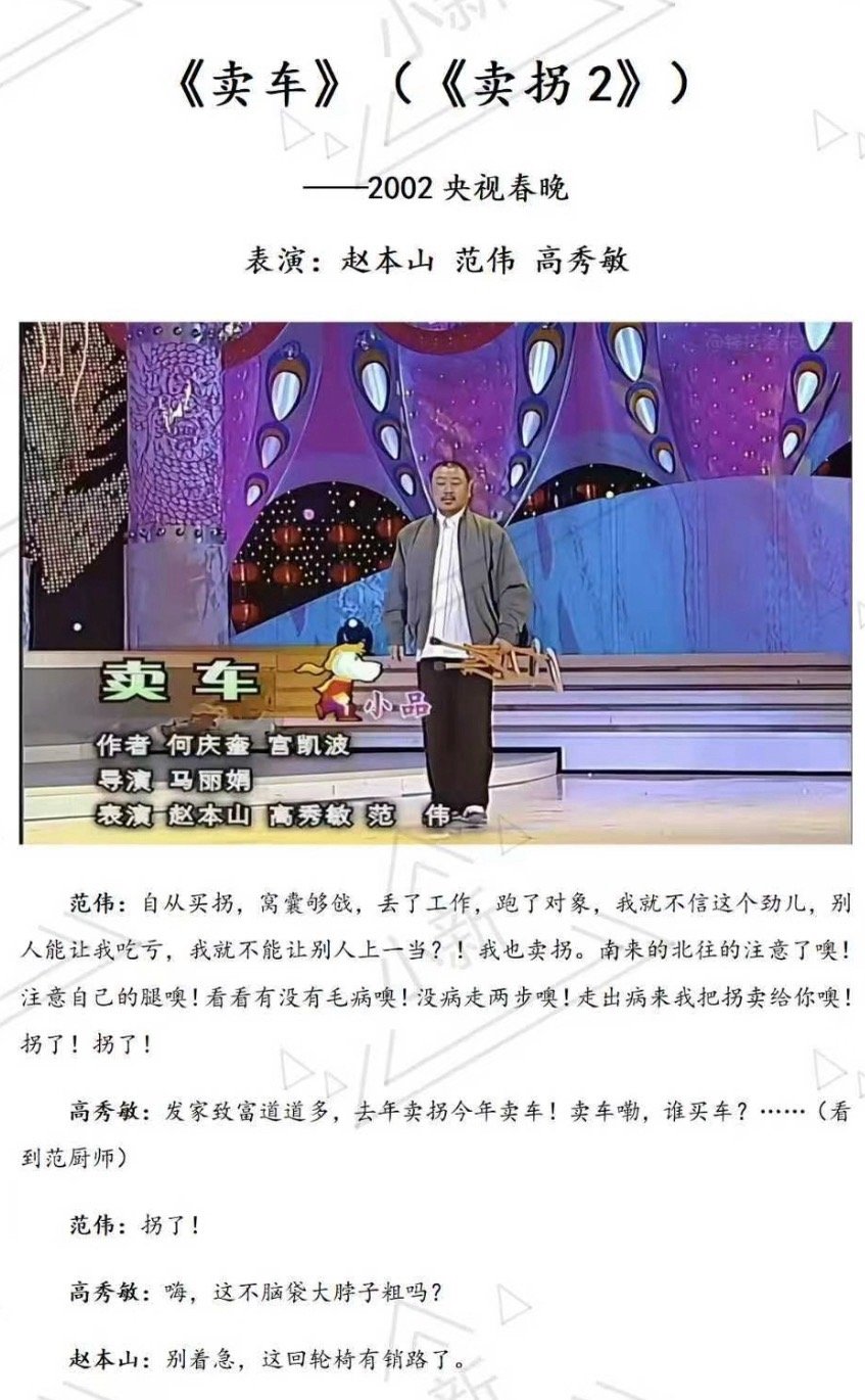 赵本山马年小品已经过去24年时间居然过去了这么久了吗！这也太快了吧赵本山