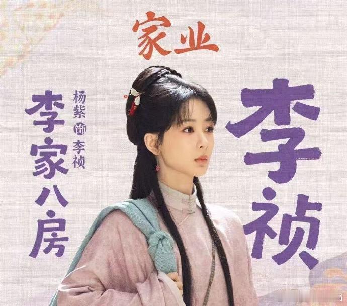 杨紫家业首播百指 杨紫家业首日开播百指 从预热宣传到正式上线一路热度不减，首日开