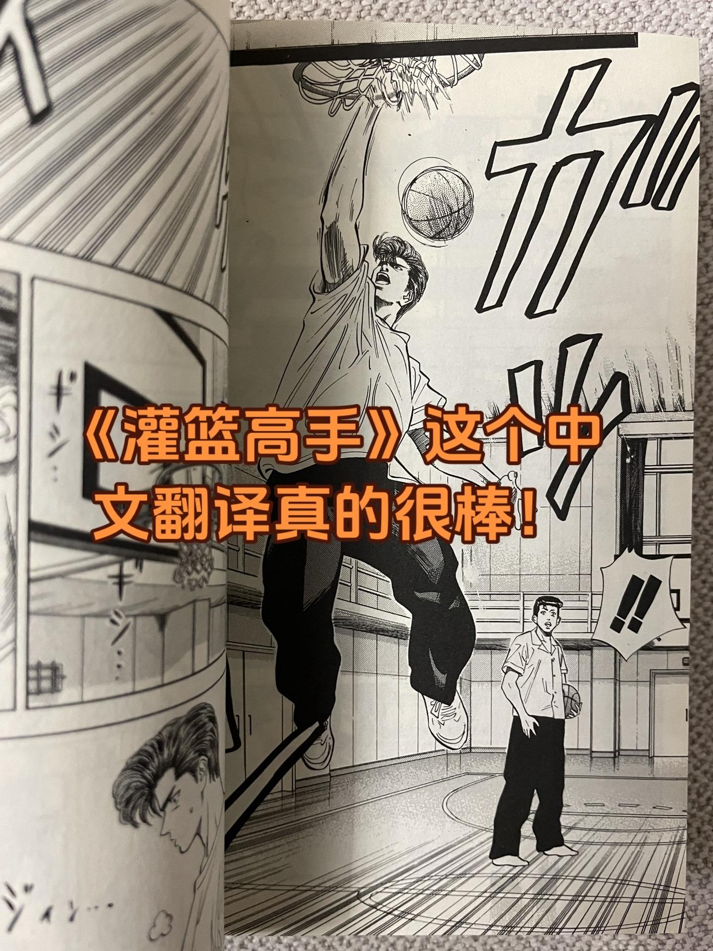 关于漫画。绘画笔记 经典永不过时，改变国家篮球运动的漫画！