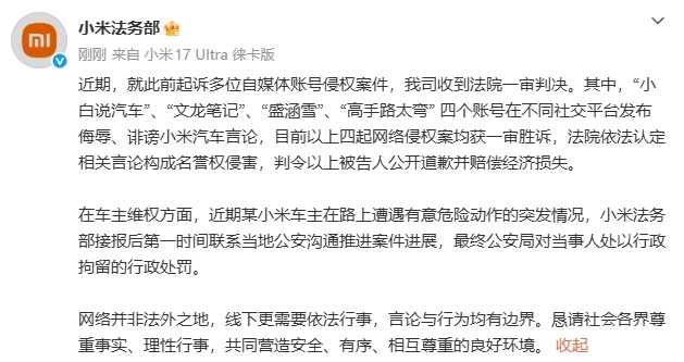#小米4起网络侵权案均获一审胜诉#：近期，就此前起诉多位自媒体账号侵权案件，我司